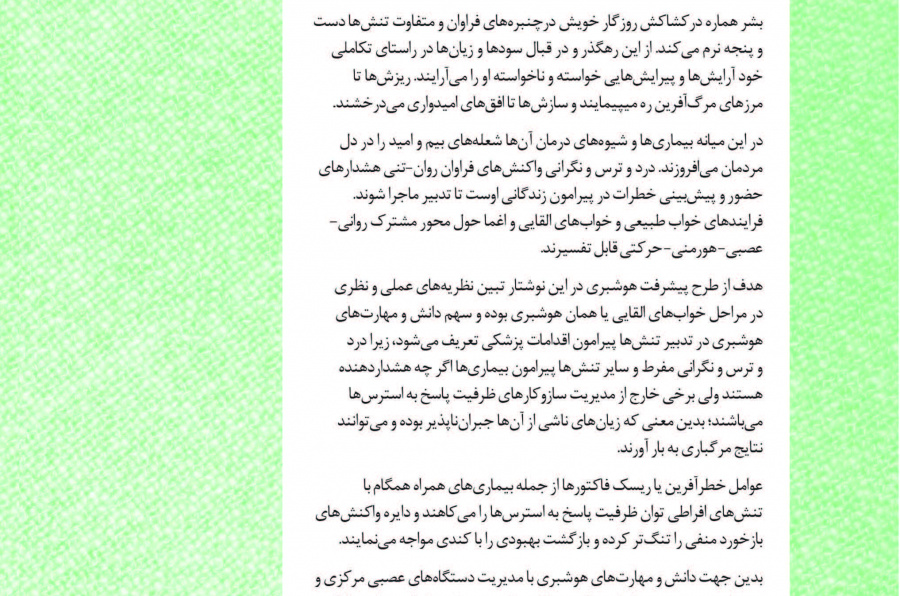 P r o g r e s s i v e  A n e s t h e s i o l o g y